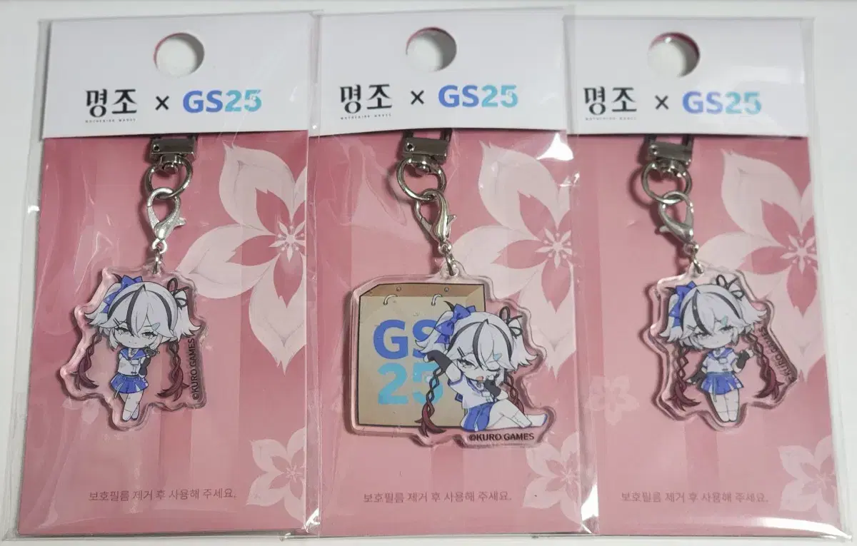 명조 GS25 카멜리아 키링 A B C 세트 판매